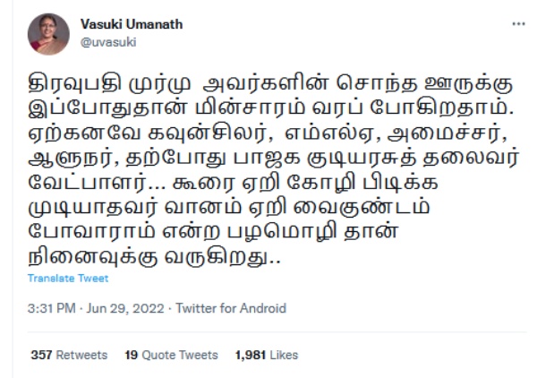 வாசுகி விமர்சனம் 