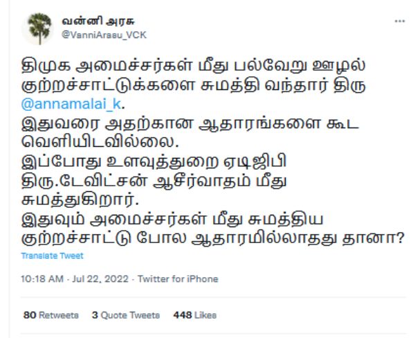 கிண்டல் - விசிக கிண்டல் - விசிக