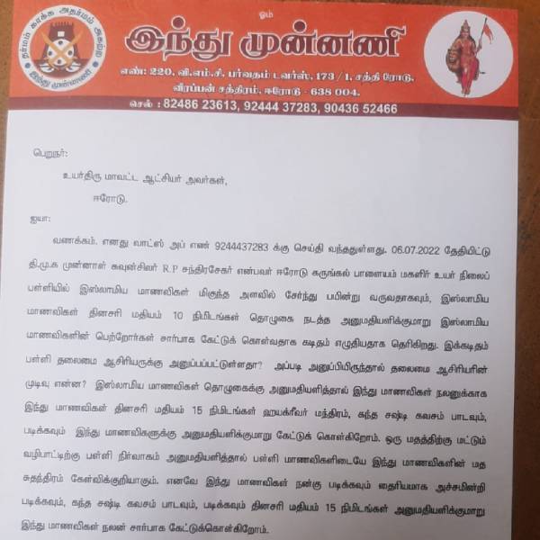  இந்து முன்னணி