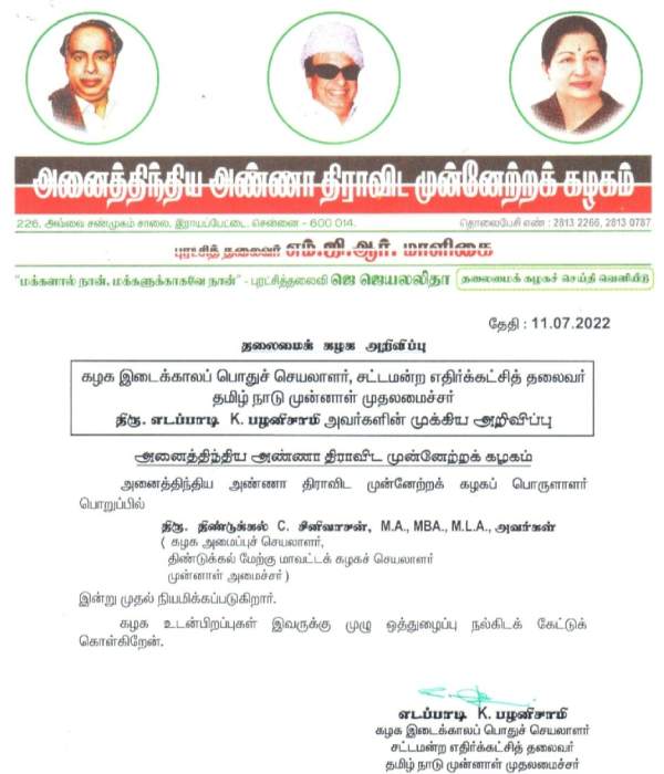 திண்டுக்கல் சீனிவாசன் நியமனம் திண்டுக்கல் சீனிவாசன் நியமனம்