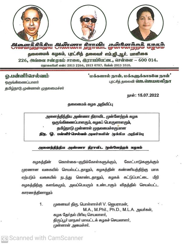  ஓபிஎஸ்ஸை தூக்கிய எடப்பாடி 