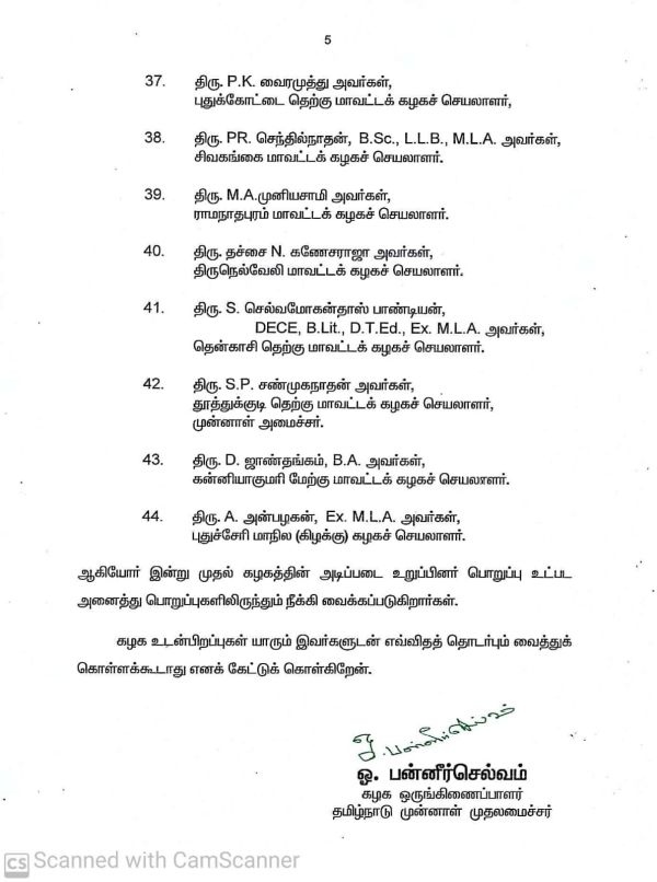  முன்னாள் அமைச்சர்கள் 