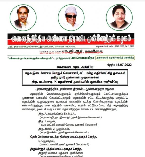 எடப்பாடி பழனிசாமி 