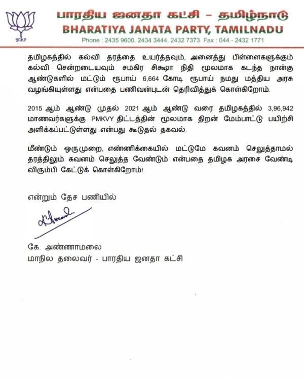 சீண்டிய அண்ணாமலை 