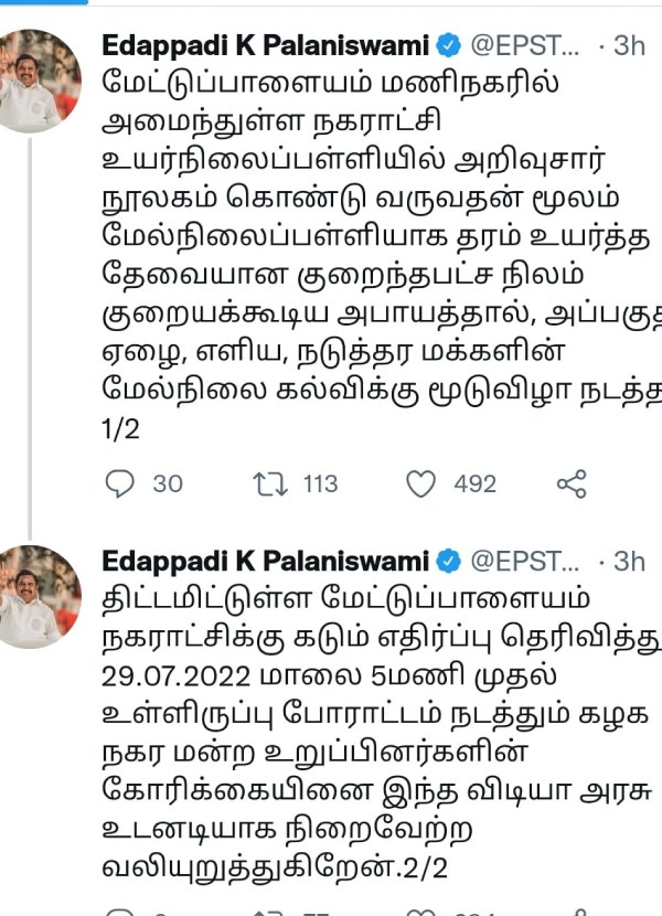 எடப்பாடி பழனிசாமி ட்வீட் 