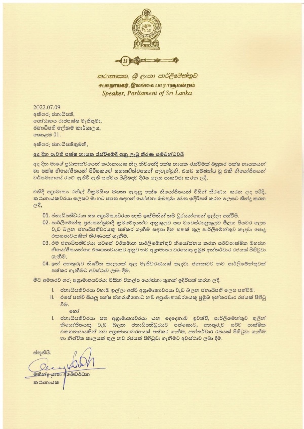 சபாநாயகர் அதிபருக்கு கடிதம்