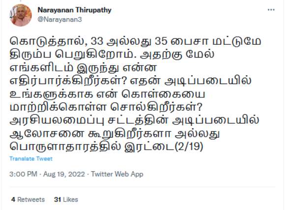 35 பைசா + 33 பைசா 35 பைசா + 33 பைசா