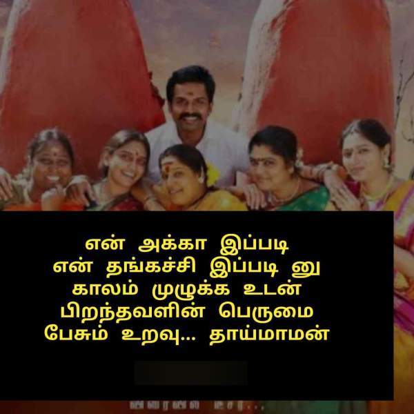 உரிமையான உறவு 