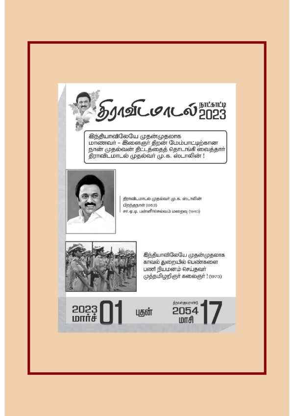 திராவிட மாடல் நாட்காட்டி 