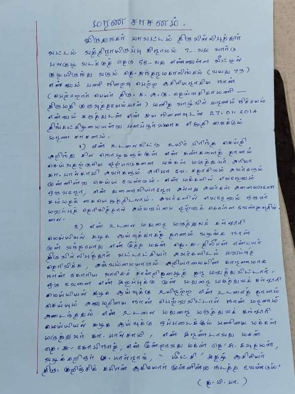 மகனின் பேஸ்புக் பதிவு 