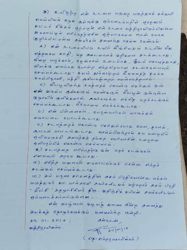 உடல் தானம் 