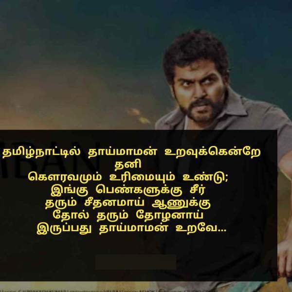 மாமனுக்கு மரியாதை 