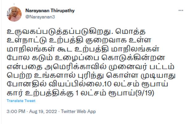 பிடிஆர் அவர்களே... பிடிஆர் அவர்களே...