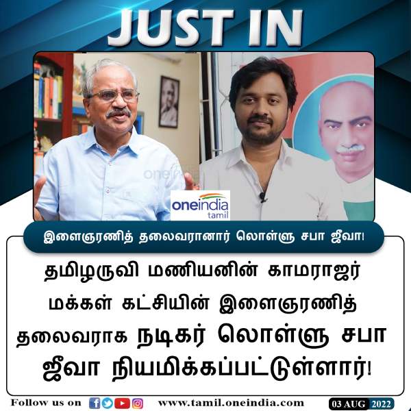  லொள்ளு சபா ஜீவா 