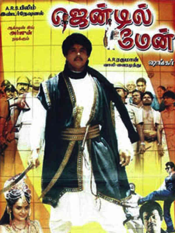 ஜெண்டில்மேன் படம் பார்த்தோம் 