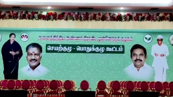 பொதுக்குழு கூட்டம் 