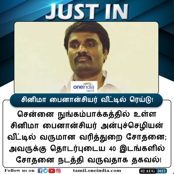 40 இடங்களில் சோதனை