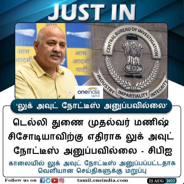 CBI Issued Look Out Notice Against Manish Sisodia 