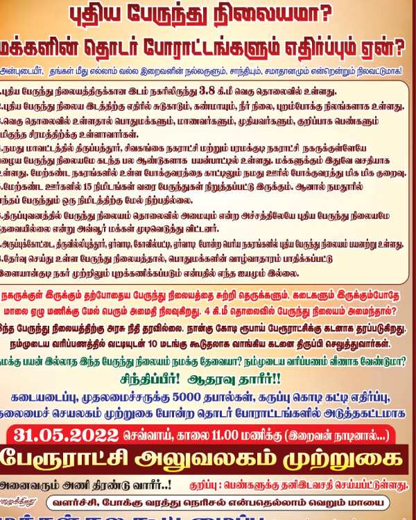 Sivagangai: Makkal Nala Koottamaippu protested against Ilaiyankudi bus stop change 