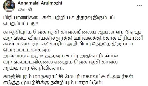 போலீஸ் உத்தரவு வாபஸ் 