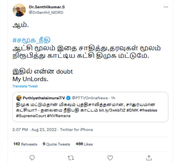திமுக கருத்து 