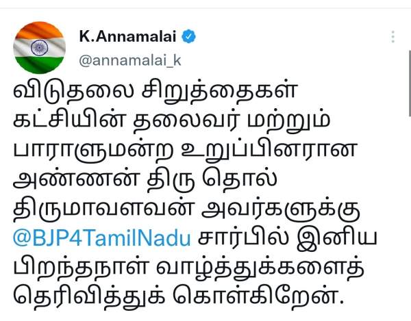 அண்ணாமலை வாழ்த்து அண்ணாமலை வாழ்த்து