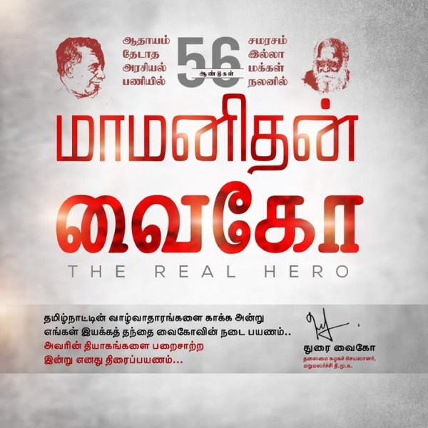 வைகோ ஆவணப்படம் 