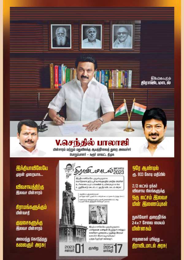 என்ன இருக்கிறது திராவிட மாடல் நாட்காட்டியில்? 