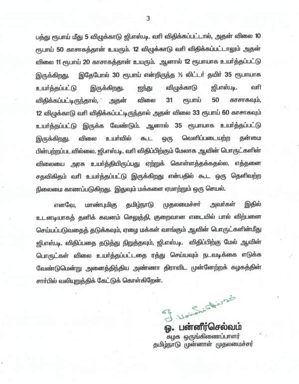  வேலியே பயிரை மேய்கிறது