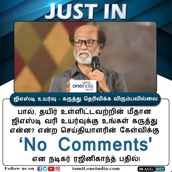 நோ கமெண்ட்ஸ் 