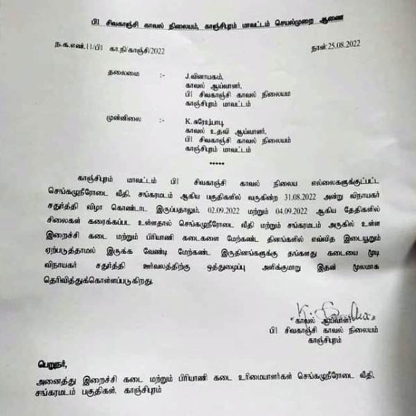  போலீஸ் உத்தரவுக்கு எதிர்ப்பு 