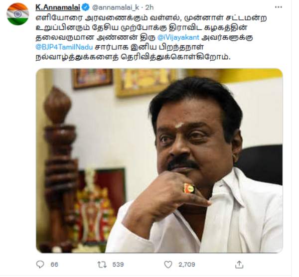 அண்ணாமலை வாழ்த்து அண்ணாமலை வாழ்த்து