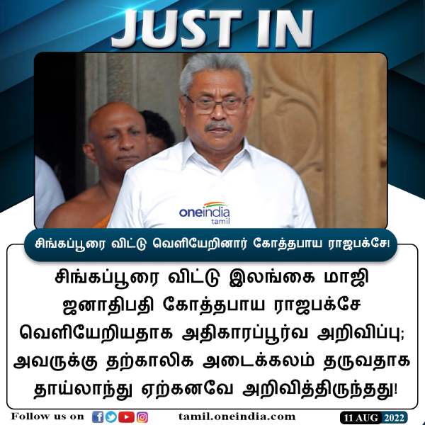 Gotabaya Rajapaksa left Singapore to Thailand 