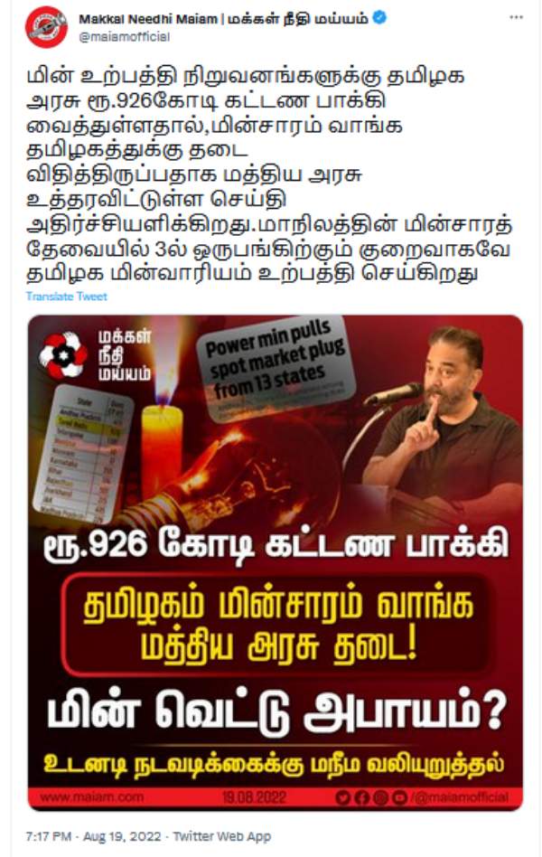 தமிழக மின்வாரியம் தமிழக மின்வாரியம்