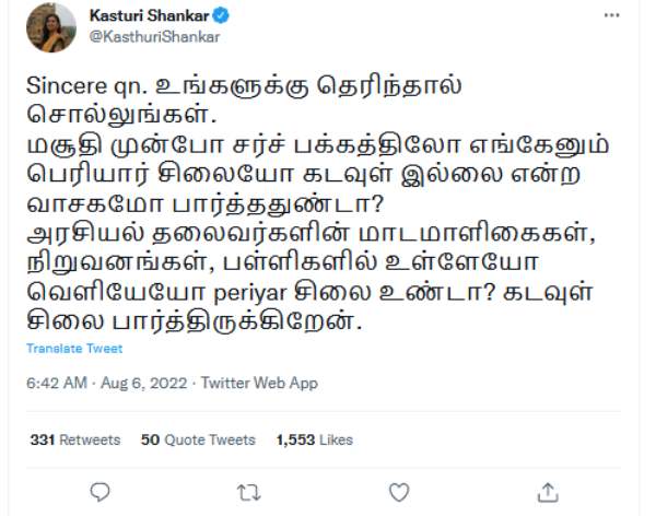 டவுட் கேட்ட கஸ்தூரி டவுட் கேட்ட கஸ்தூரி