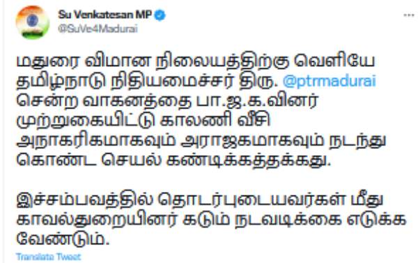  சு.வெங்கடேசன் கண்டனம் 