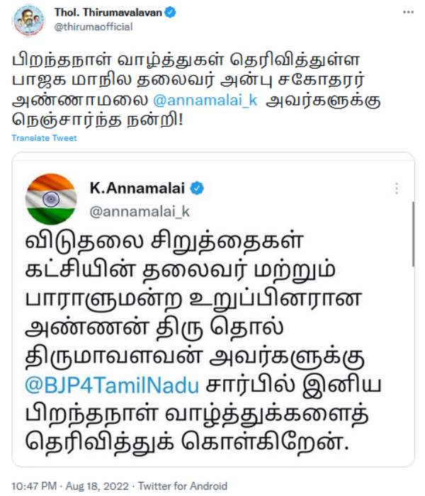 திருமாவளவன் நன்றி திருமாவளவன் நன்றி