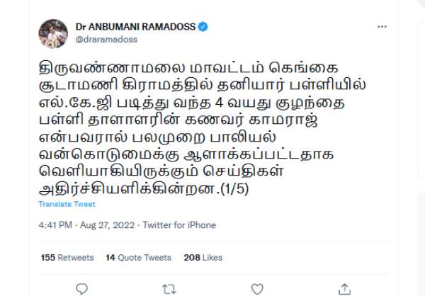 கொடூர சம்பவம் 