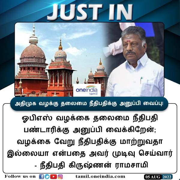 வழக்கு ஒத்திவைப்பு வழக்கு ஒத்திவைப்பு
