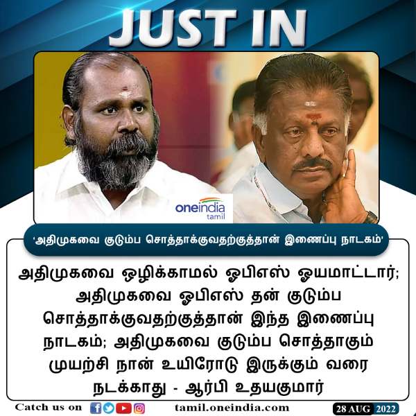 ஓபிஎஸ் மீது விமர்சனம் 