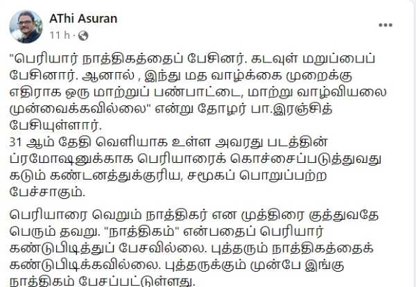 A new controversy erupts on Pa.Ranjiths comments on Periyar EVR A new controversy erupts on Pa.Ranjiths comments on Periyar EVR