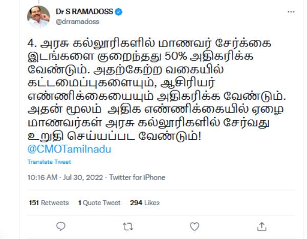 பாமக நிறுவனர் 