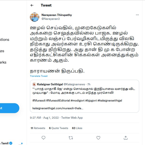  நாராயணன் திருப்பதி