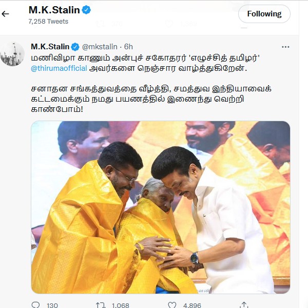  முதல்வர் ஸ்டாலின் வாழ்த்து