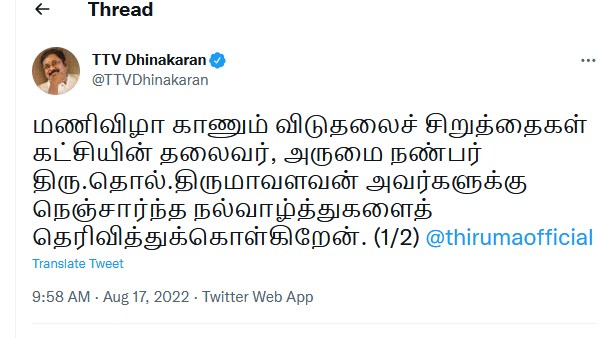  டிடிவி தினகரன் வாழ்த்து