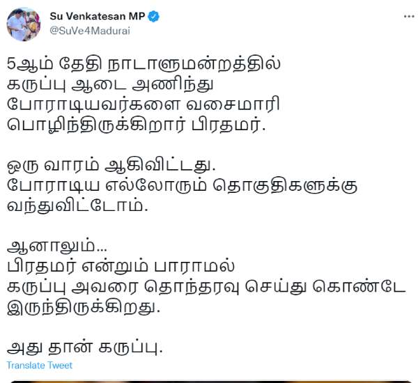 சு.வெங்கடேசன் ட்வீட் 