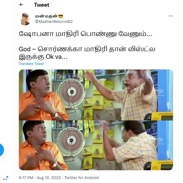 சொர்ணாக்கா 