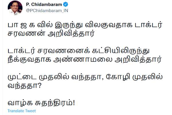 ப சிதம்பரம் கிண்டல் 