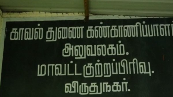 பகீர் புகார் 