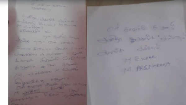 தற்கொலை கடிதம் 